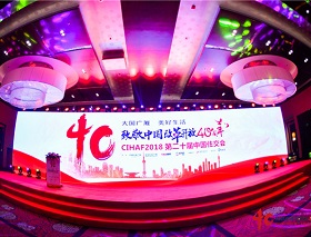 致敬中國改革開放40周年，CIHAF2018中國住交千人盛會，勇電榮獲兩大獎項！